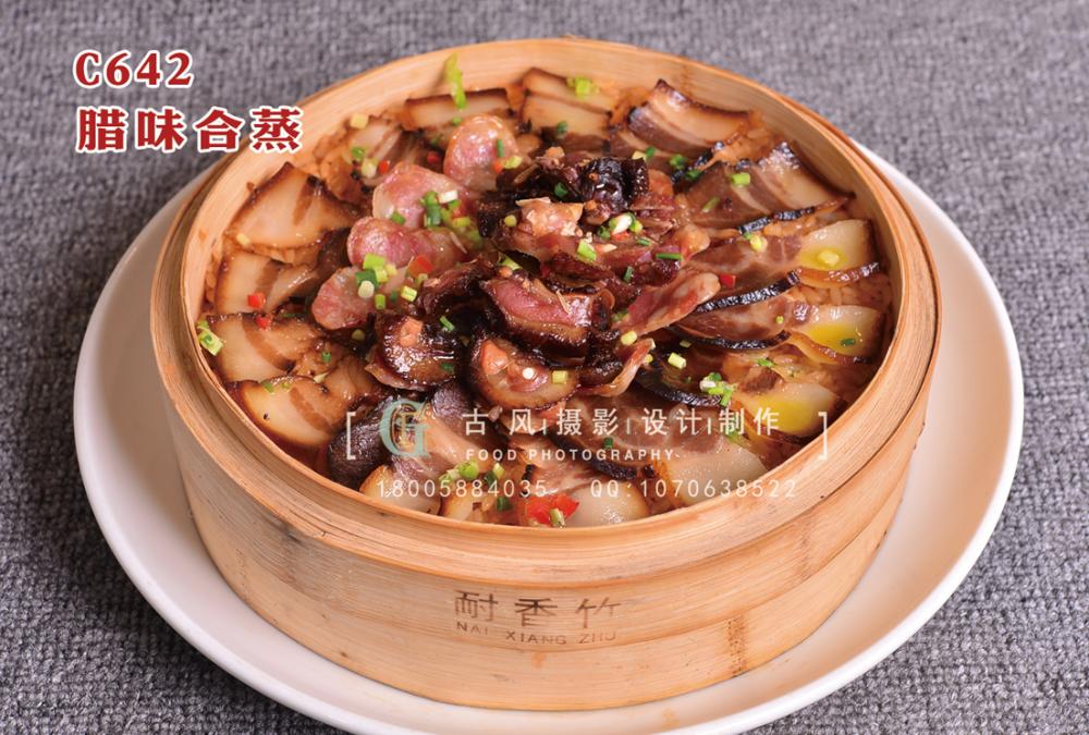 C642腊味合蒸 副本