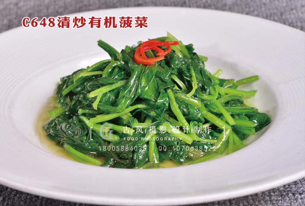C648清炒有机菠菜 副本