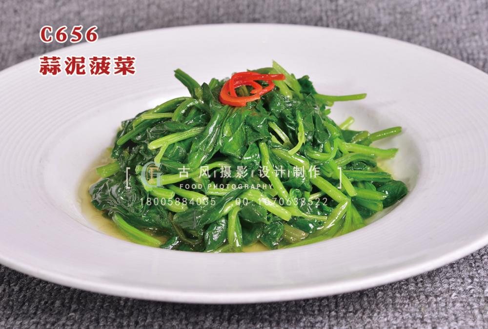 C656蒜泥菠菜 副本
