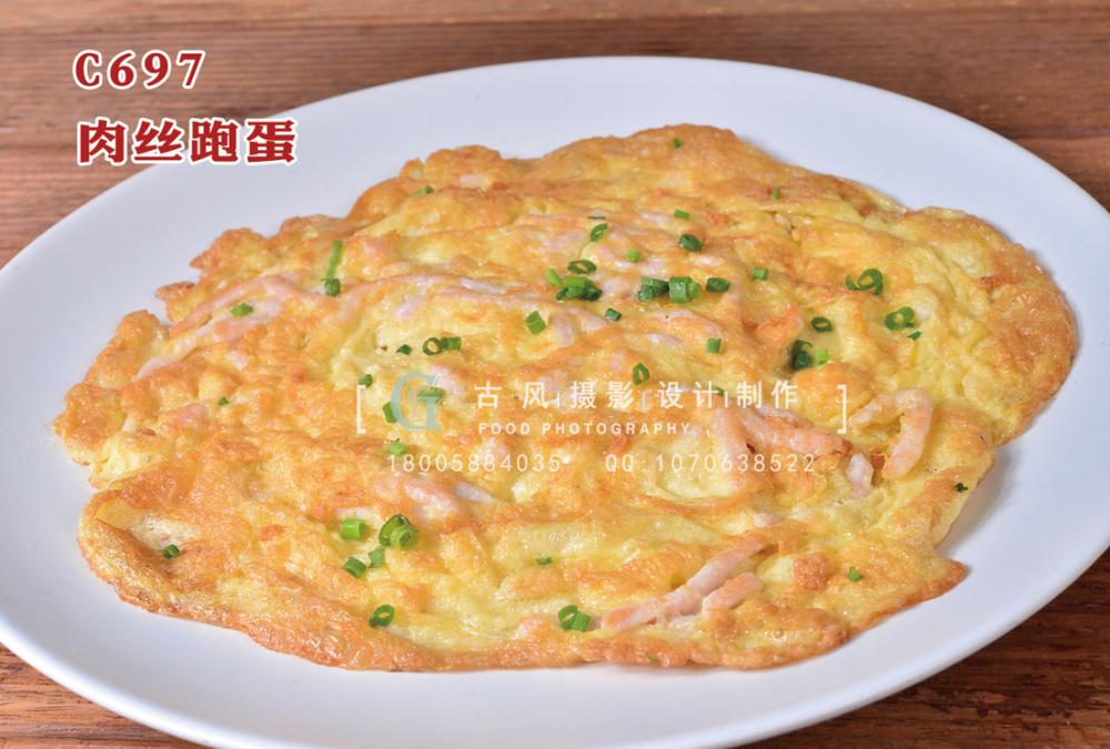 C697肉丝跑蛋 (1) 副本