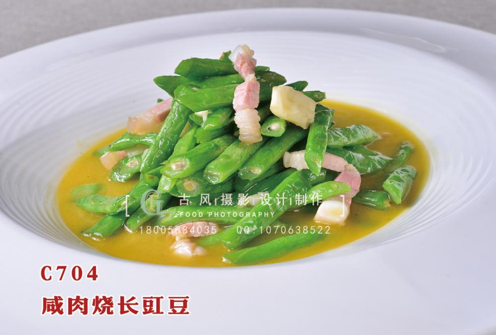 C704咸肉烧长豇豆 (1) 副本