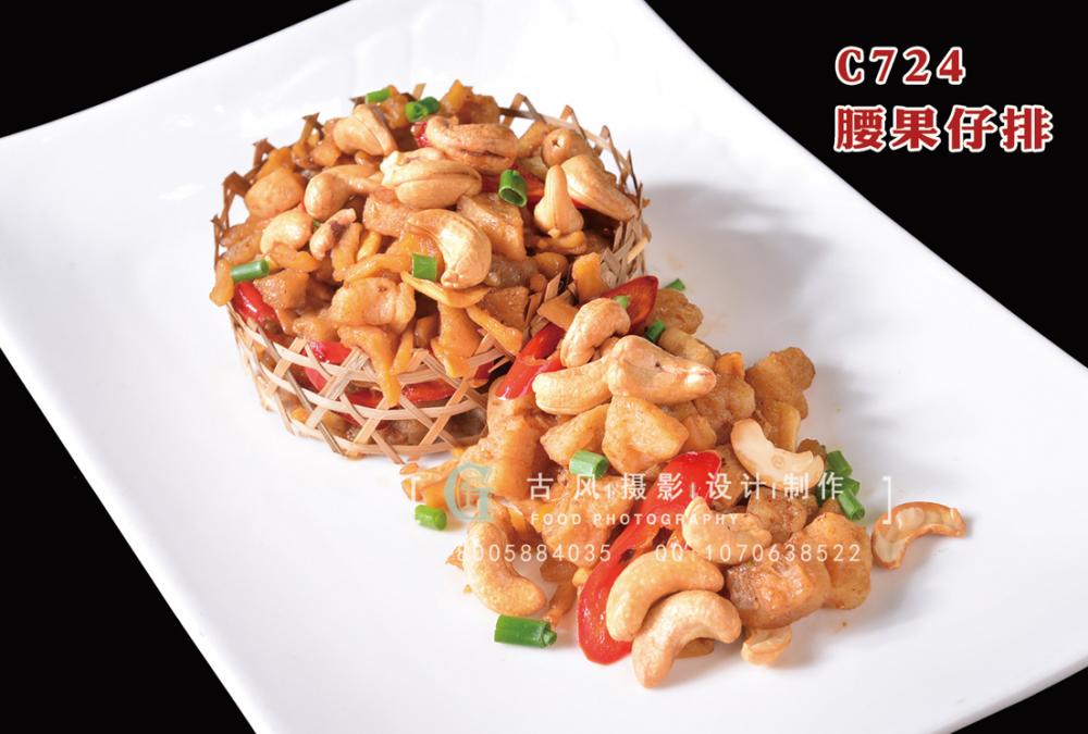 C724腰果仔排 (2) 副本