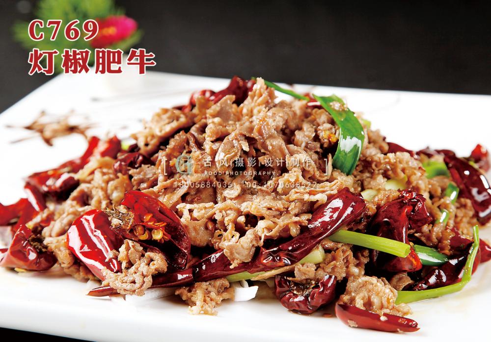 C769灯椒肥牛 副本