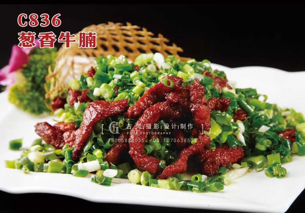 C836葱香牛腩 副本