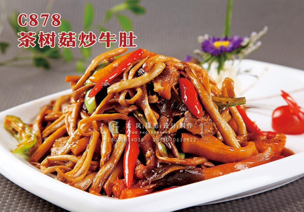 C878茶树菇炒牛肚 副本