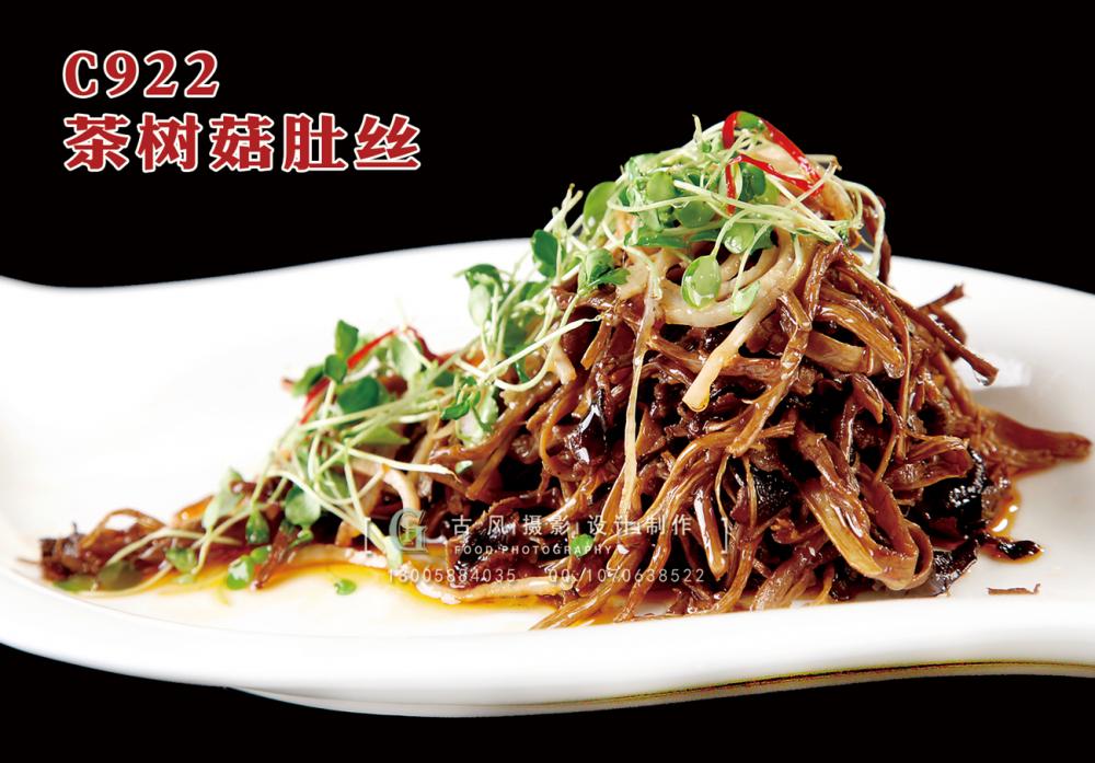 C922茶树菇肚丝 副本