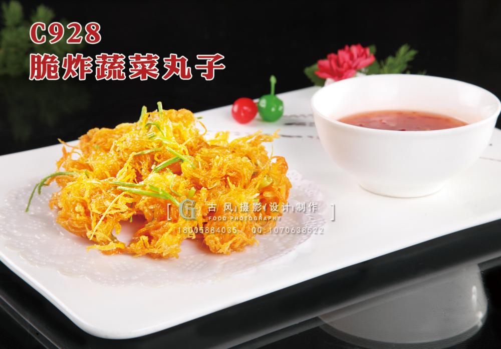 C928脆炸蔬菜丸子 副本