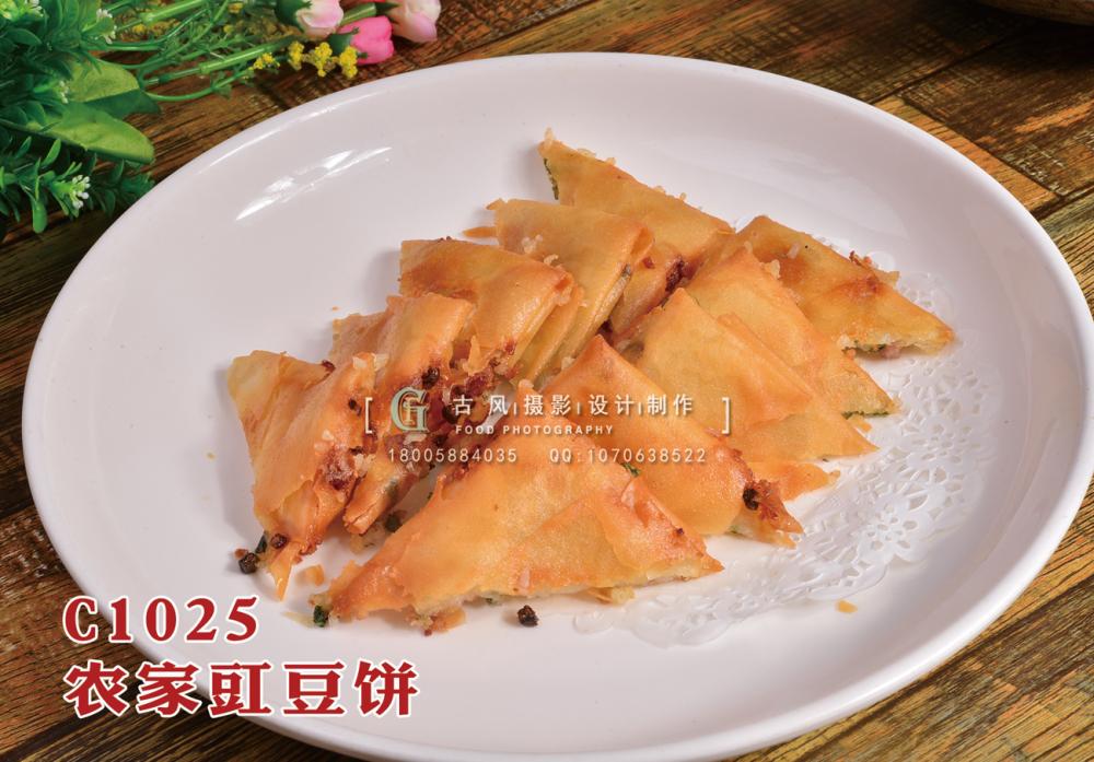 C1025农家豇豆饼 副本