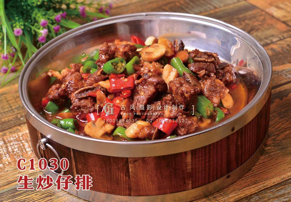 C1030生炒仔排 副本