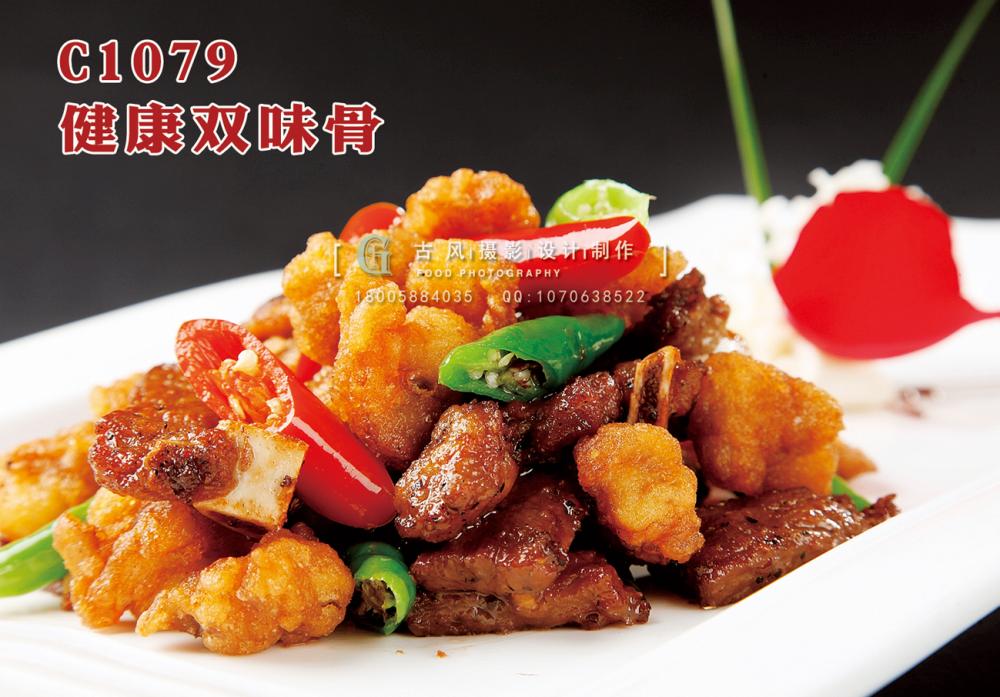 C1079健康双味骨 副本