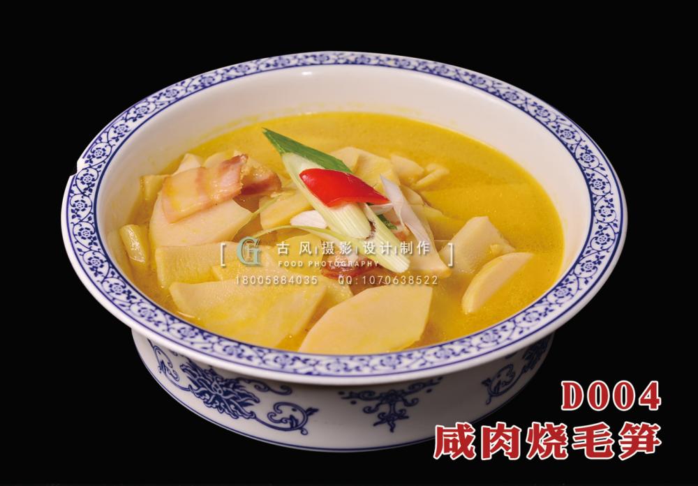 D004咸肉烧毛笋 副本