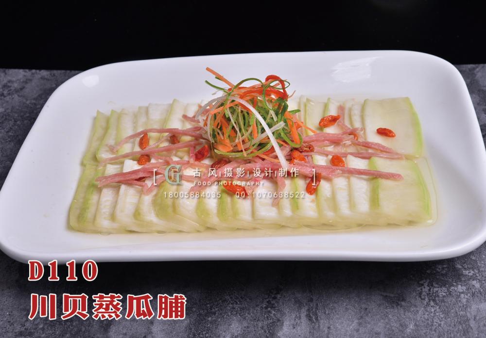 D110川贝蒸瓜脯 副本