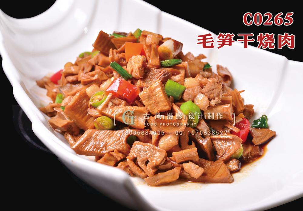 C0265毛笋干烧肉 副本