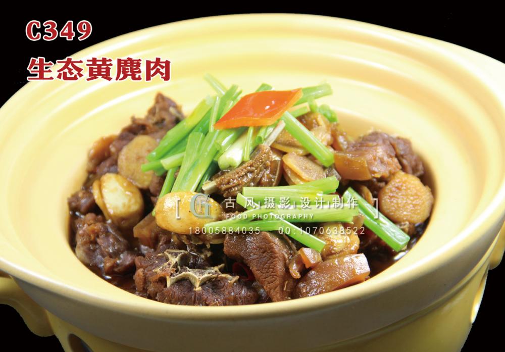 C339生态黄麂肉 副本