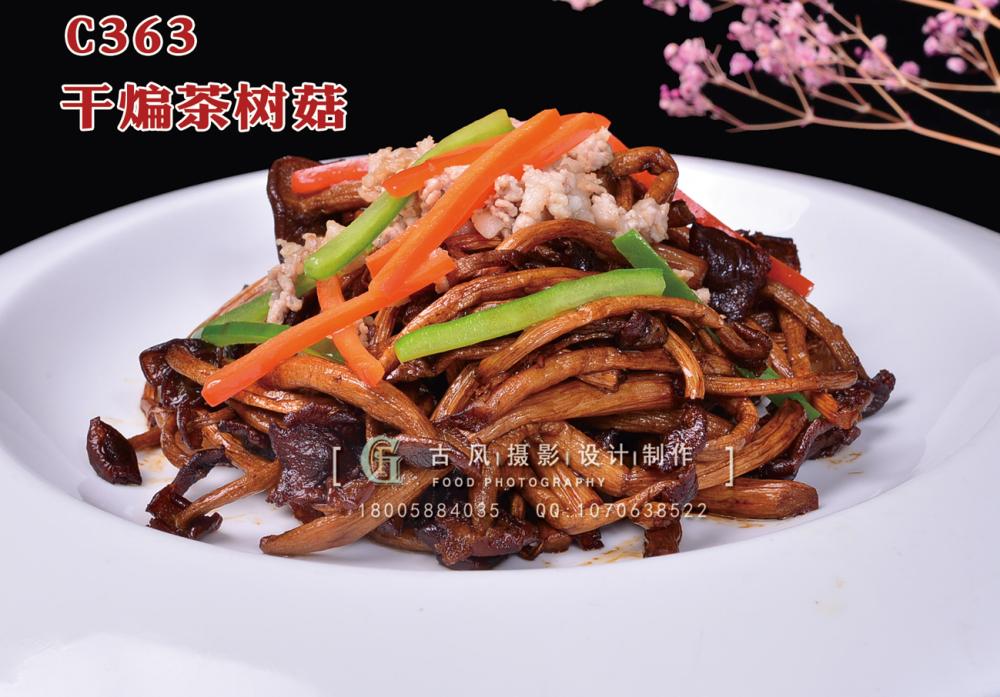 C363干煸茶树菇 (1) 副本