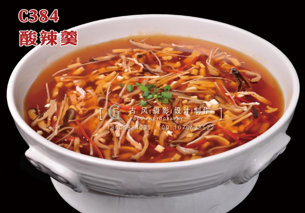 C384酸辣羹 (2) 副本