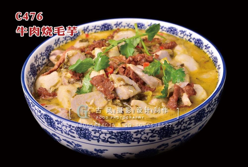 C476牛肉烧毛芋 副本