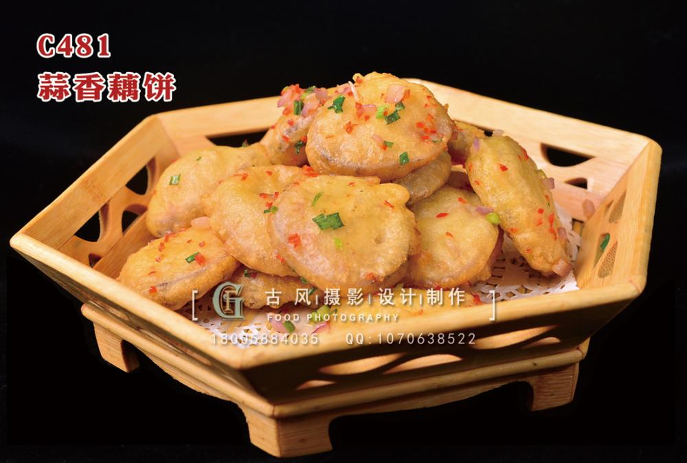 C481蒜香藕饼 副本