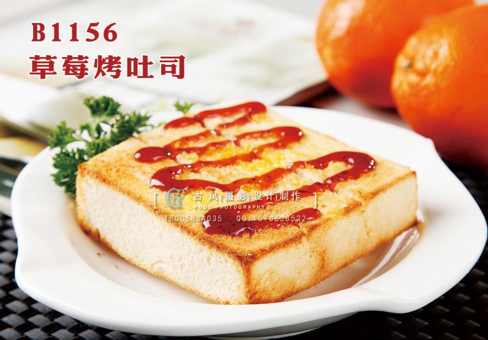 B1156草莓烤吐司 副本