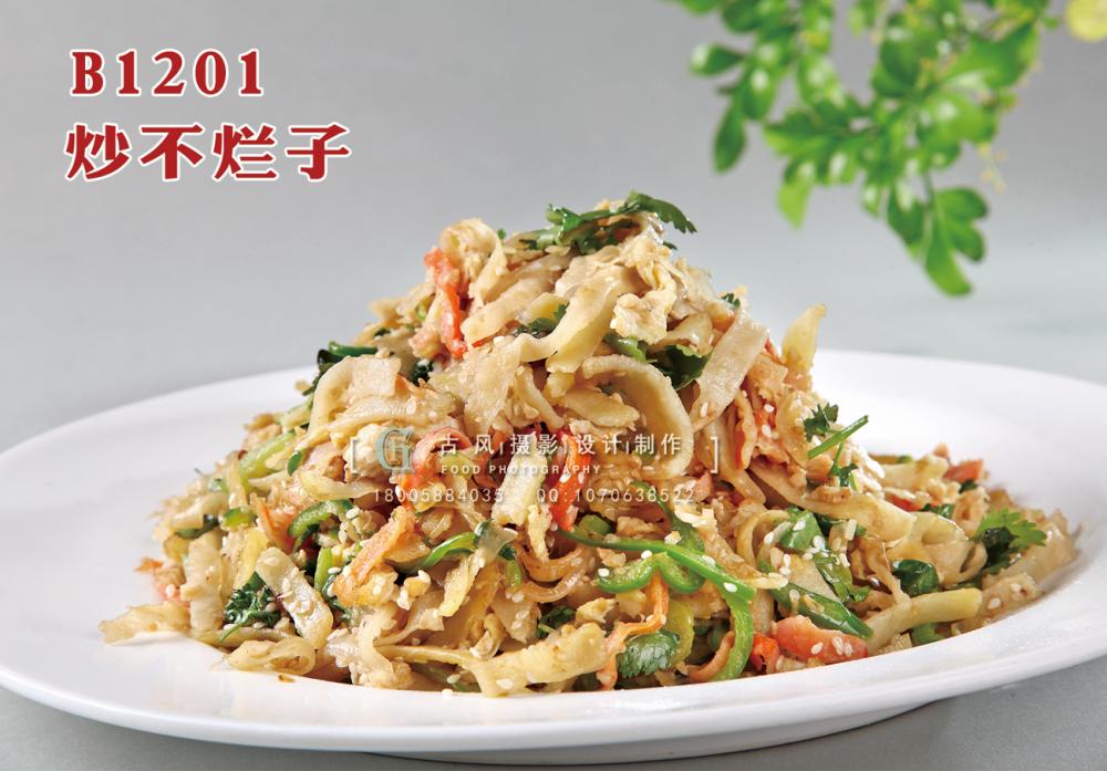 B1201炒不烂子 副本