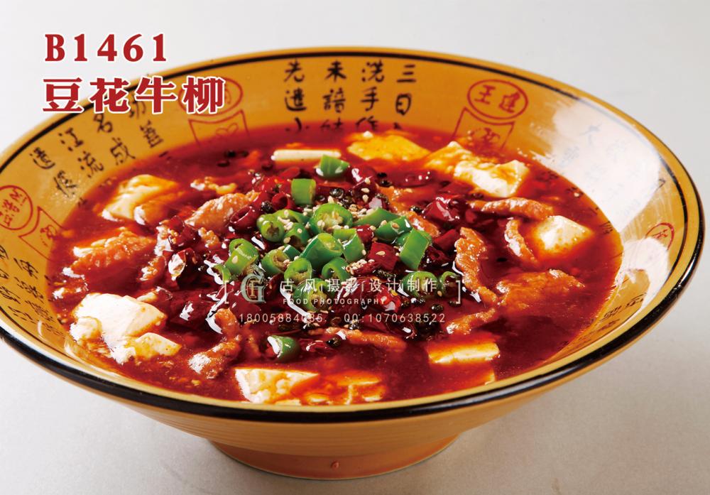 B1461豆花牛柳 副本
