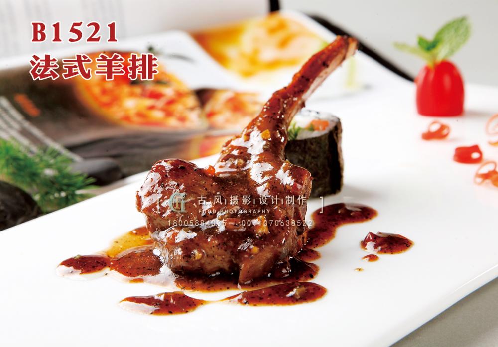 B1521法式羊排 副本