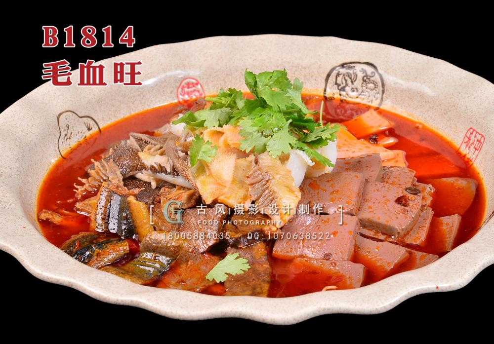 B1814毛血旺 拷贝