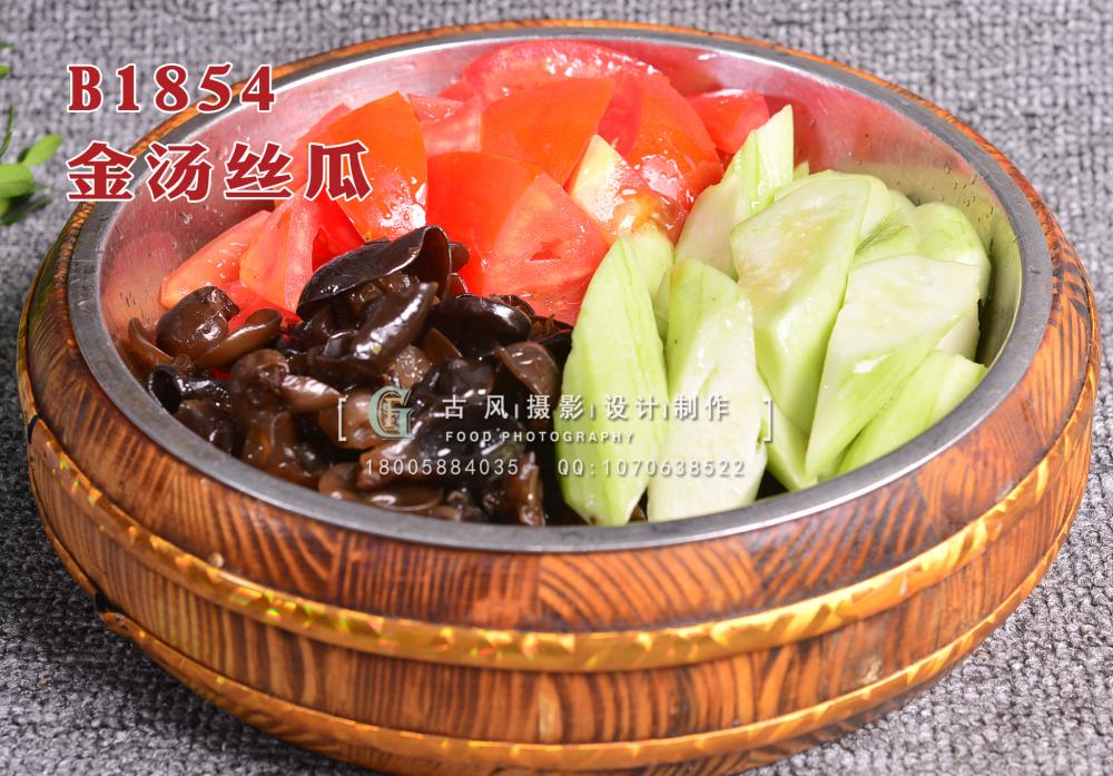 B1854金汤丝瓜 拷贝