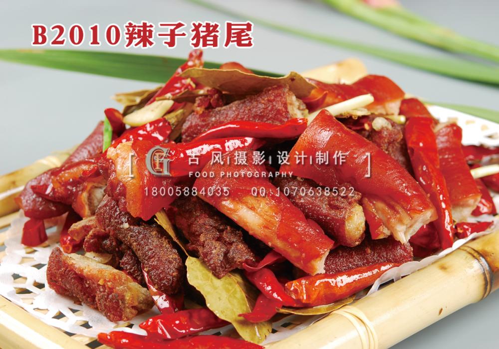 B2010辣子猪尾