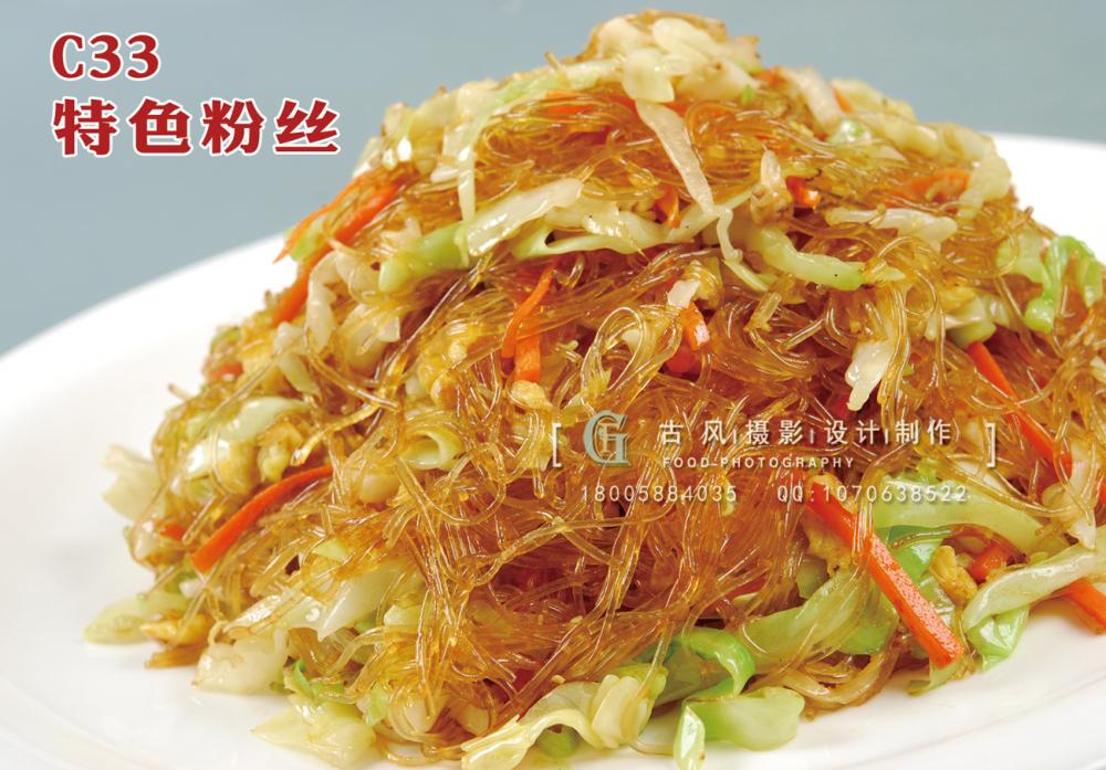 C33特色粉丝  22 副本