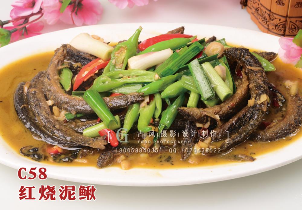 C58红烧泥鳅 副本