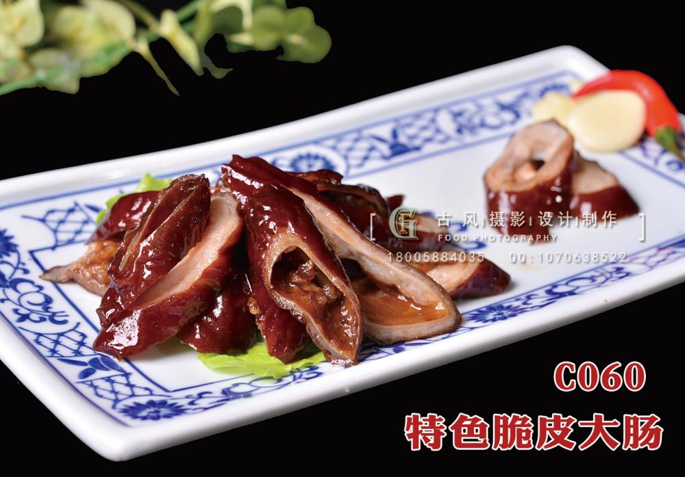 C060特色脆皮大肠 (2) 副本