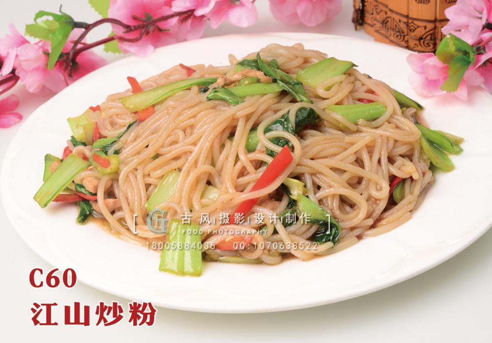 C60江山炒粉 (2) 副本