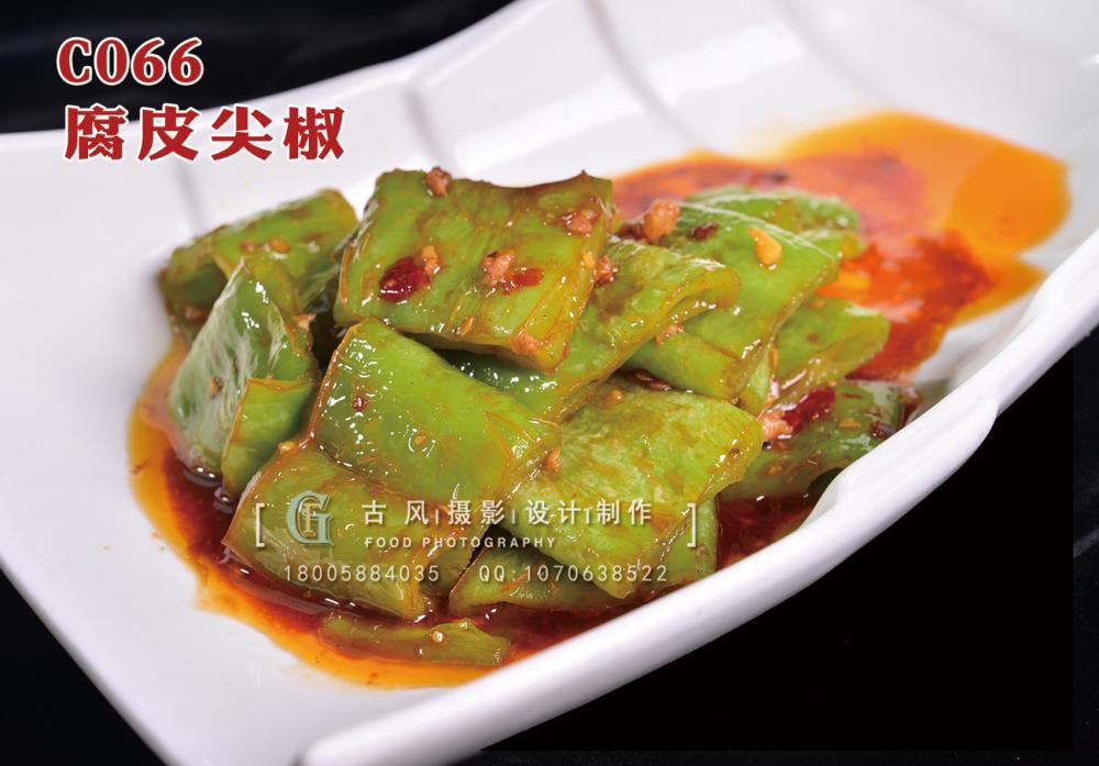 C066腐皮尖椒 (1) 副本