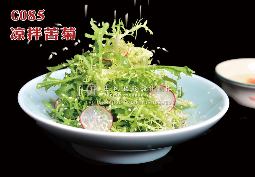 C085凉拌苦菊 (1) 副本