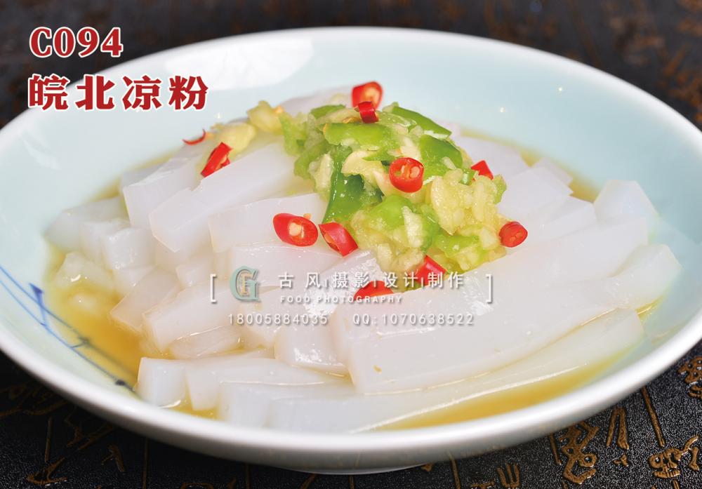C094皖北凉粉 副本