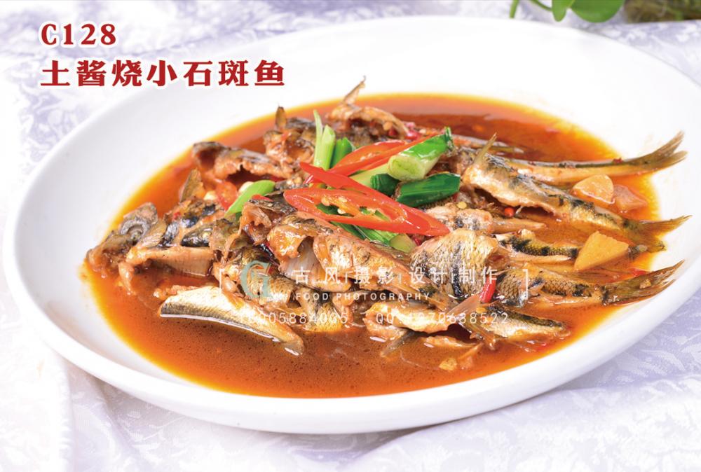 C128土酱烧小石斑鱼 副本