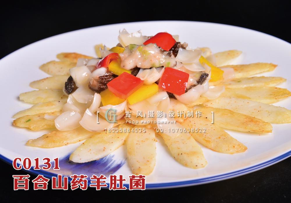 C0131百合山药羊肚菌68 (2) 副本