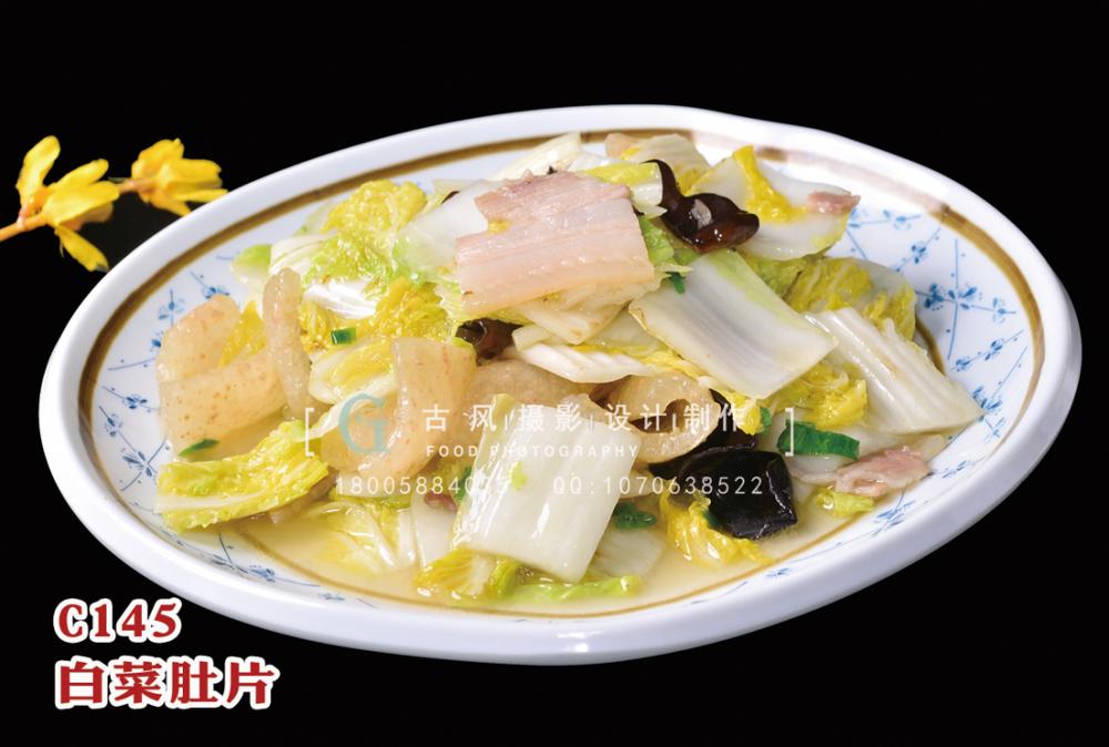 C145白菜肚片 (1) 副本