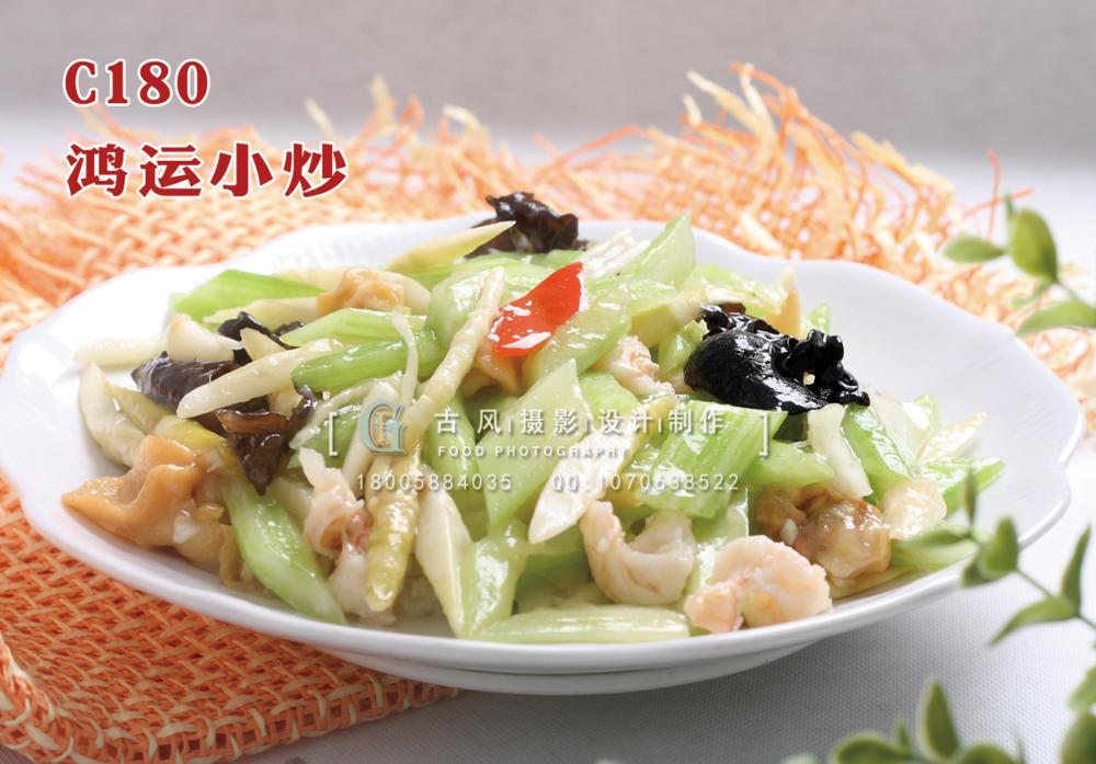 C180鸿运小炒 副本