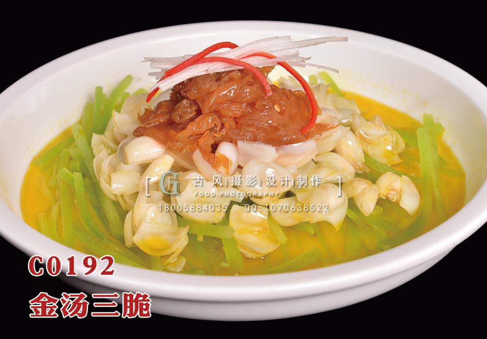 C0192金汤三脆 副本