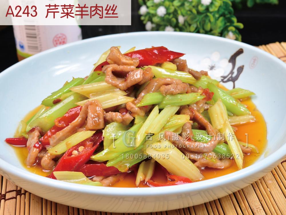 A243  芹菜羊肉丝 