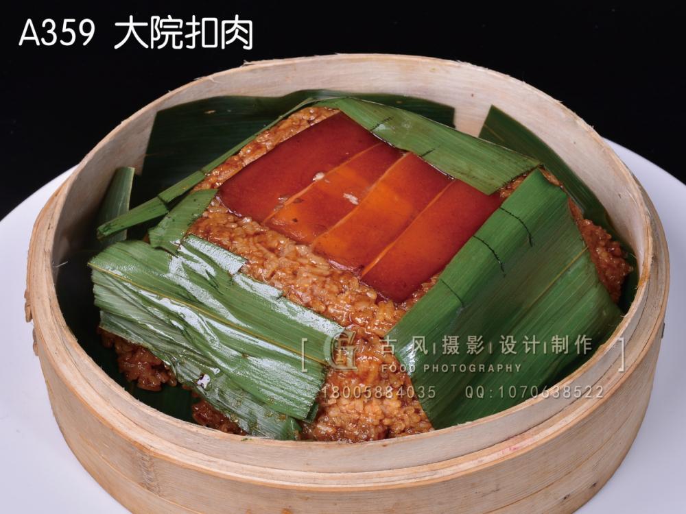 A359  大院扣肉