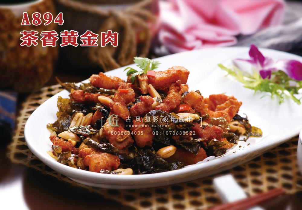 A894茶香黄金肉 副本