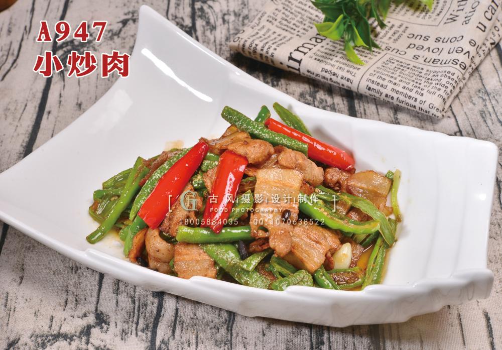 A947小炒肉 副本