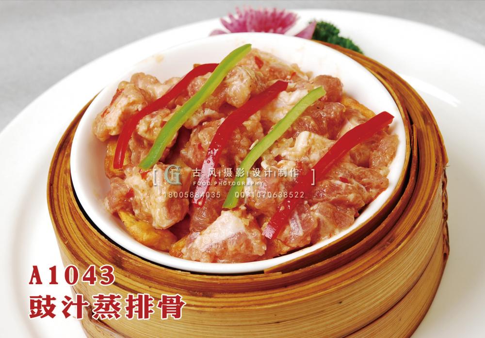 A1043豉汁蒸排骨 副本