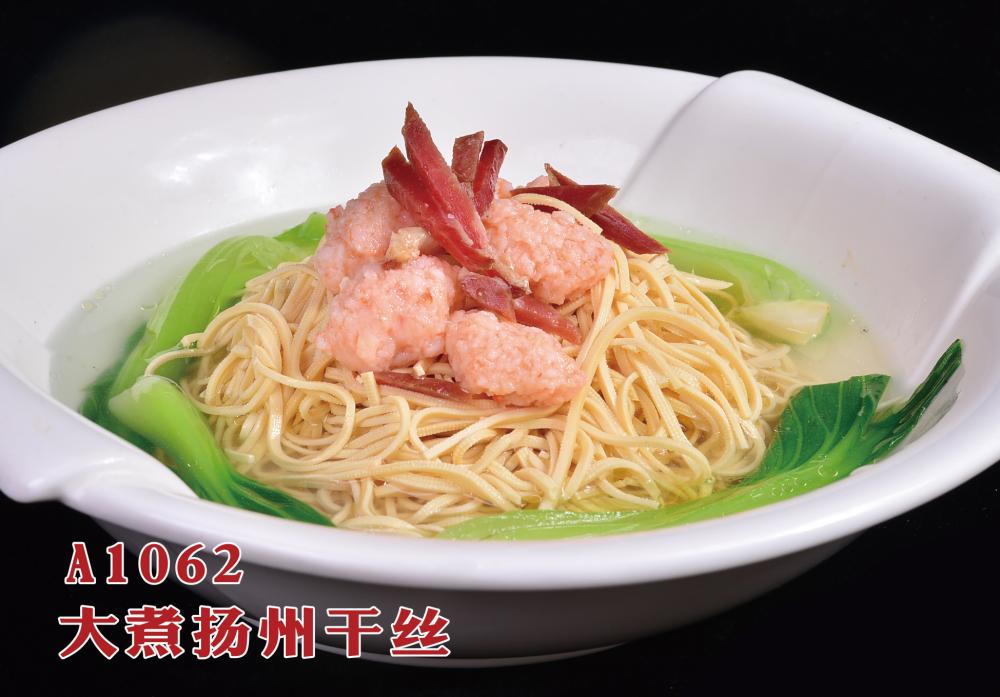 A1062大煮扬州干丝 拷贝