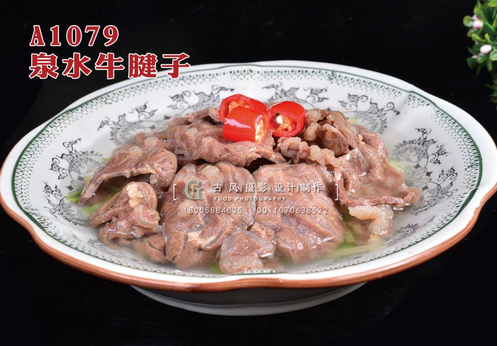 A1079泉水牛腱子 拷贝