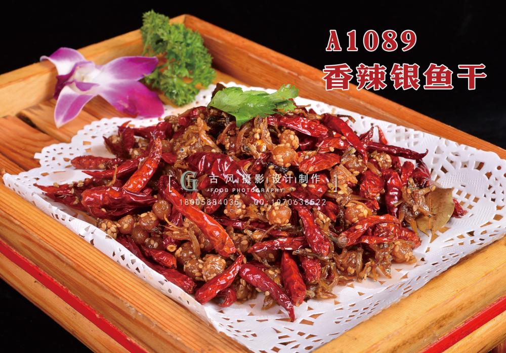 A1089香辣银鱼干 拷贝