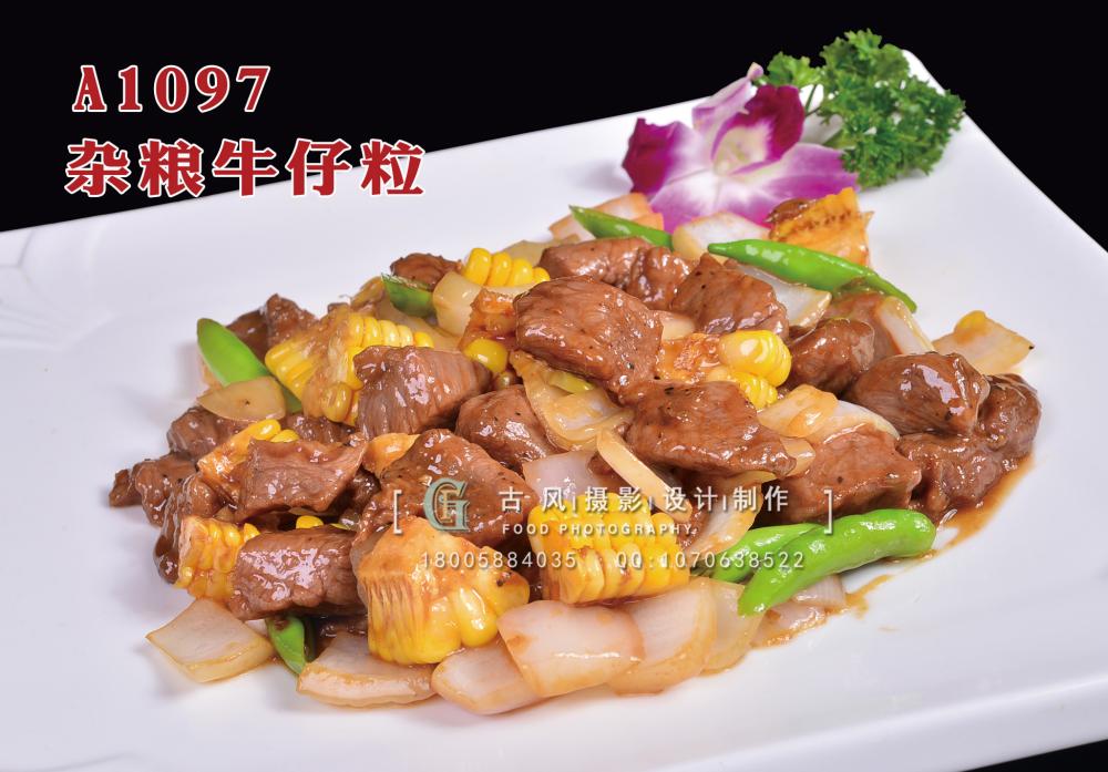 A1097杂粮牛仔粒 拷贝